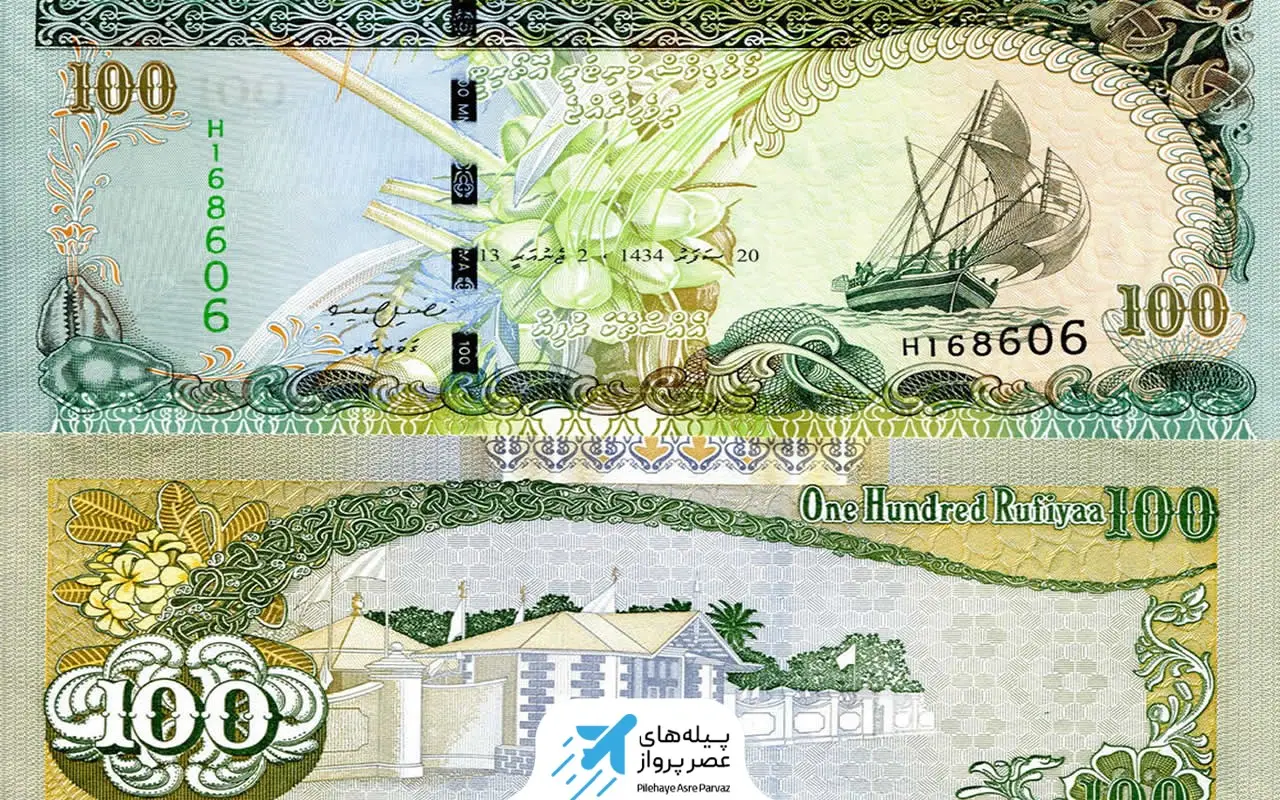 ارزش پول کشور مالدیو