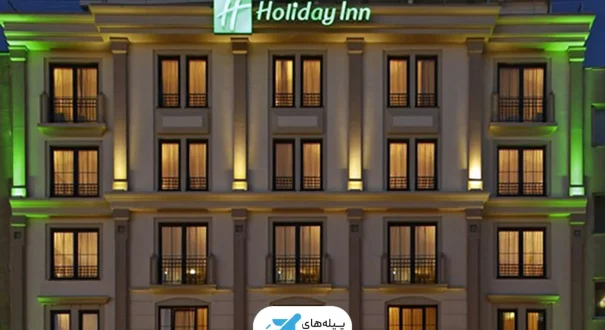 هتل هالیدی این سیسلی استانبول