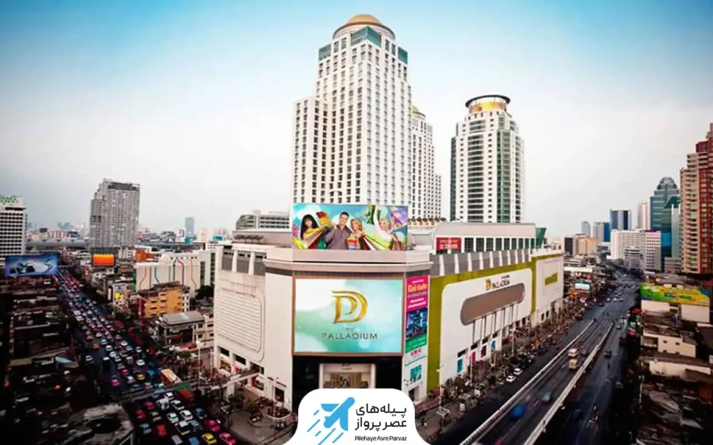 آدرس مرکز خرید پالادیوم بانکوک